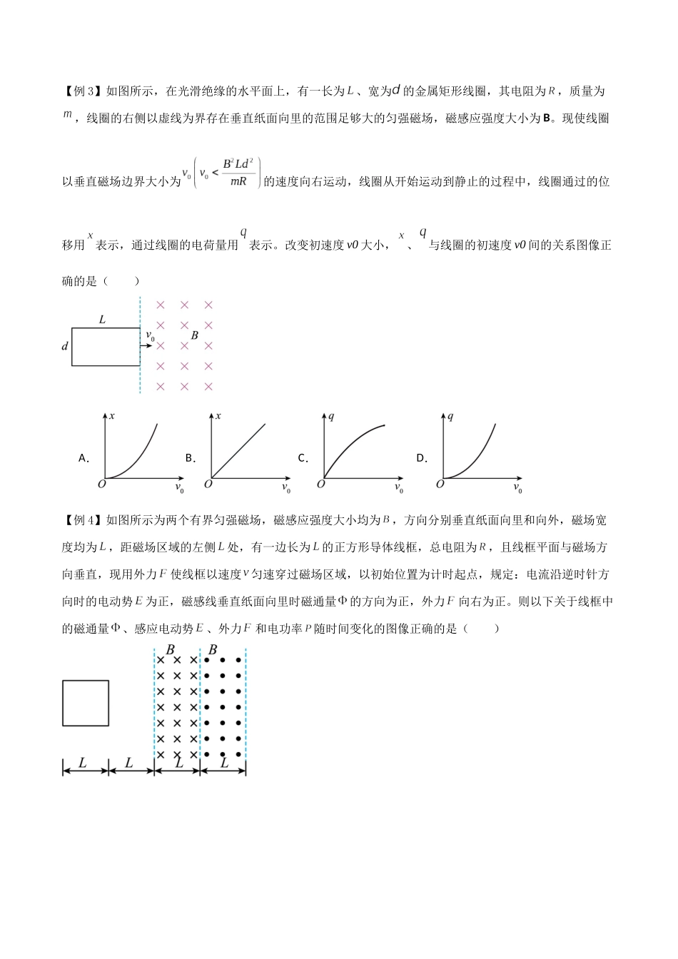 专题63 电磁感应中的电路和图像问题（原卷版）.docx_第3页