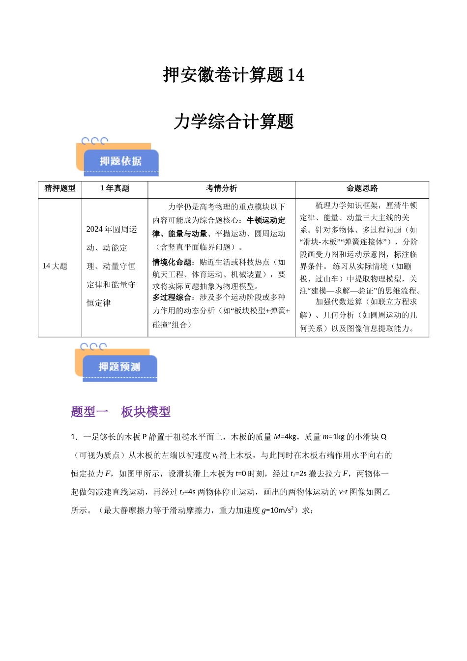 押安徽卷计算题14 力学综合计算题(教师版).docx_第1页