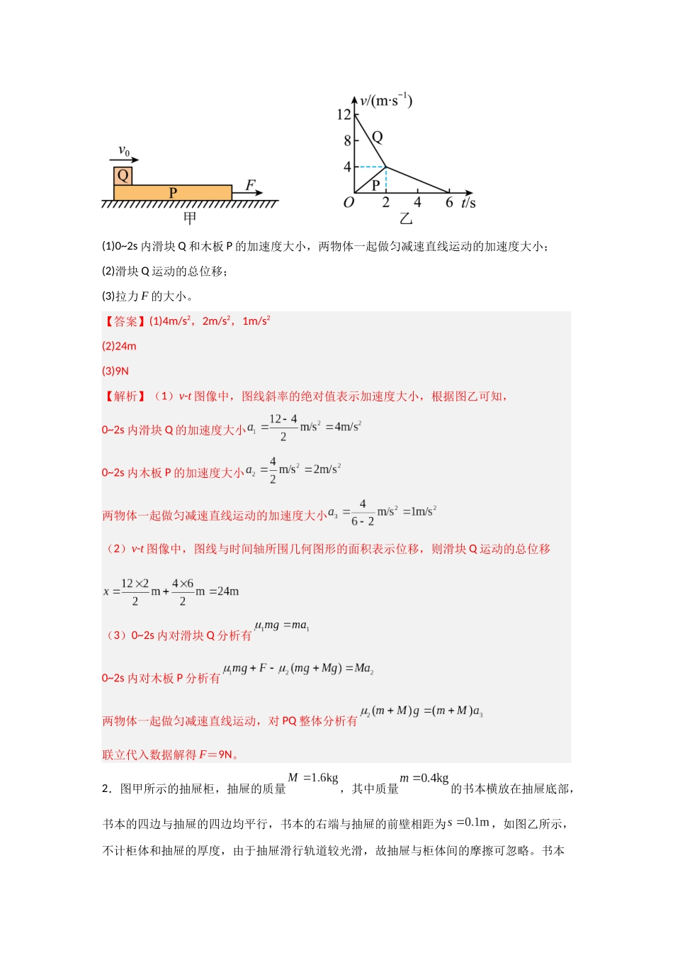 押安徽卷计算题14 力学综合计算题(教师版).docx_第2页