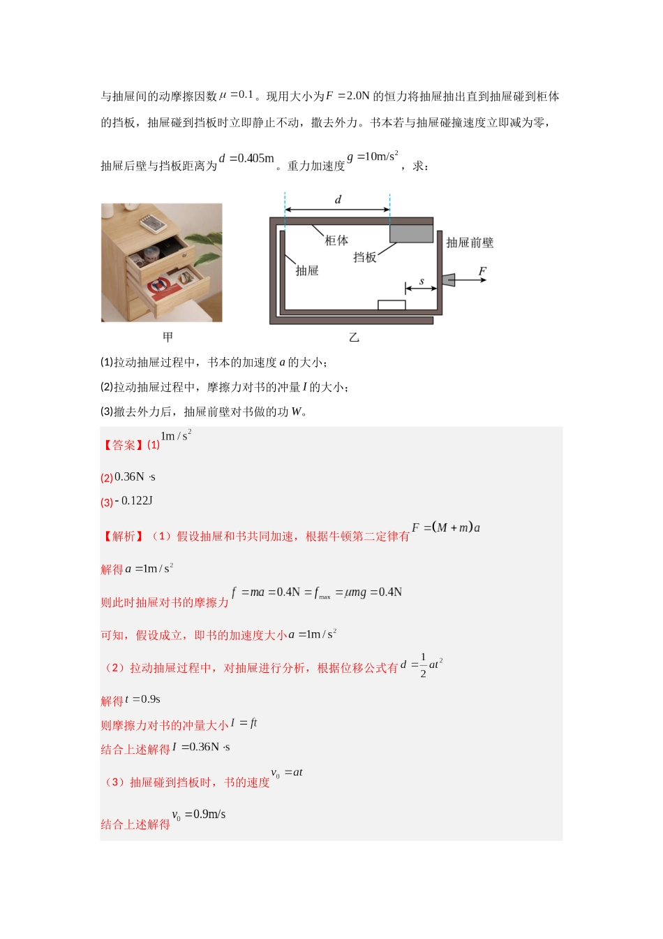 押安徽卷计算题14 力学综合计算题(教师版).docx_第3页