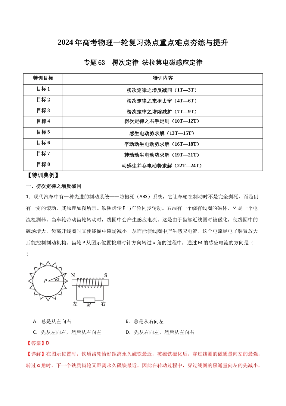 专题63 楞次定律 法拉第电磁感应定律(解析版) .docx_第1页