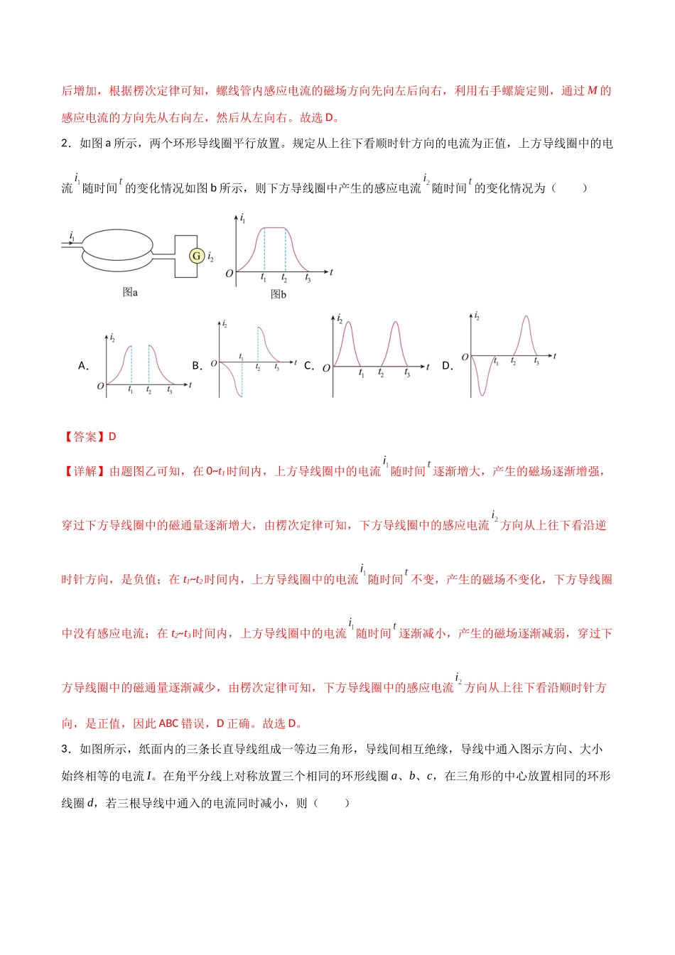 专题63 楞次定律 法拉第电磁感应定律(解析版) .docx_第2页