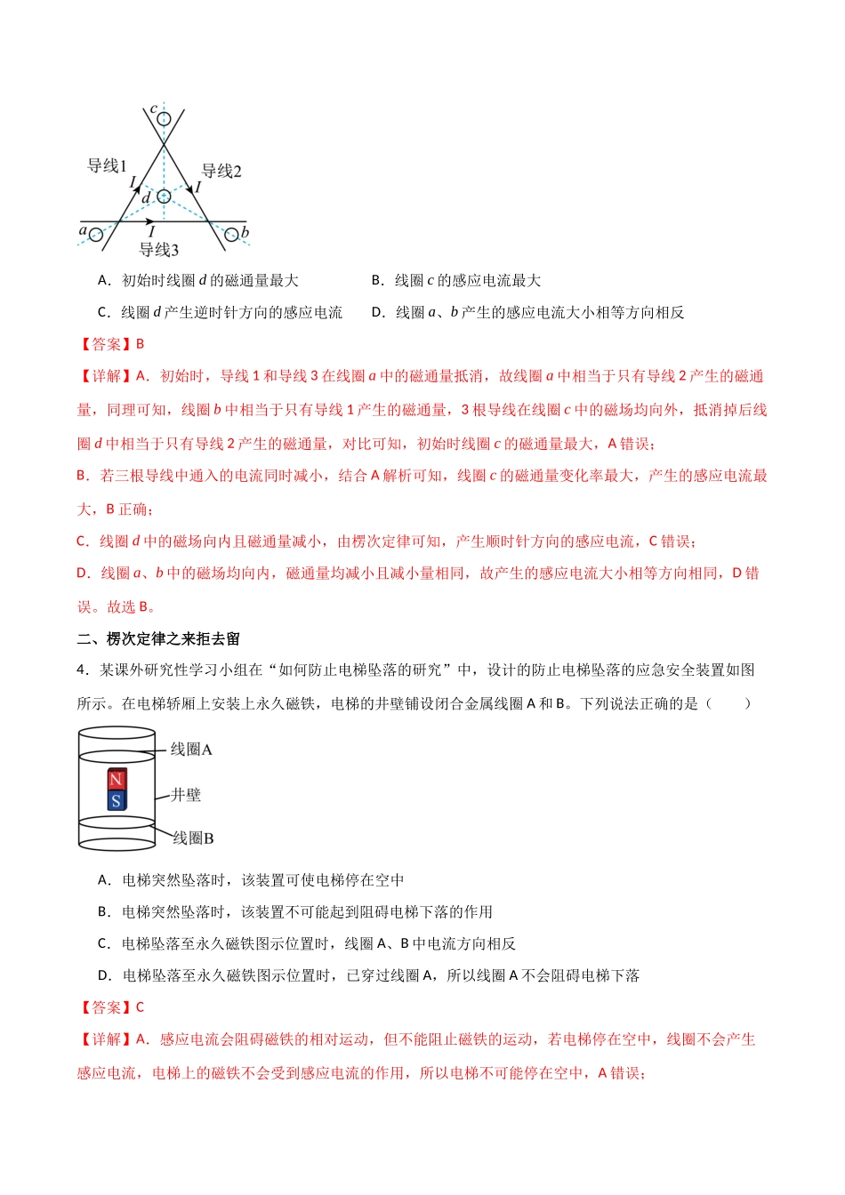 专题63 楞次定律 法拉第电磁感应定律(解析版) .docx_第3页