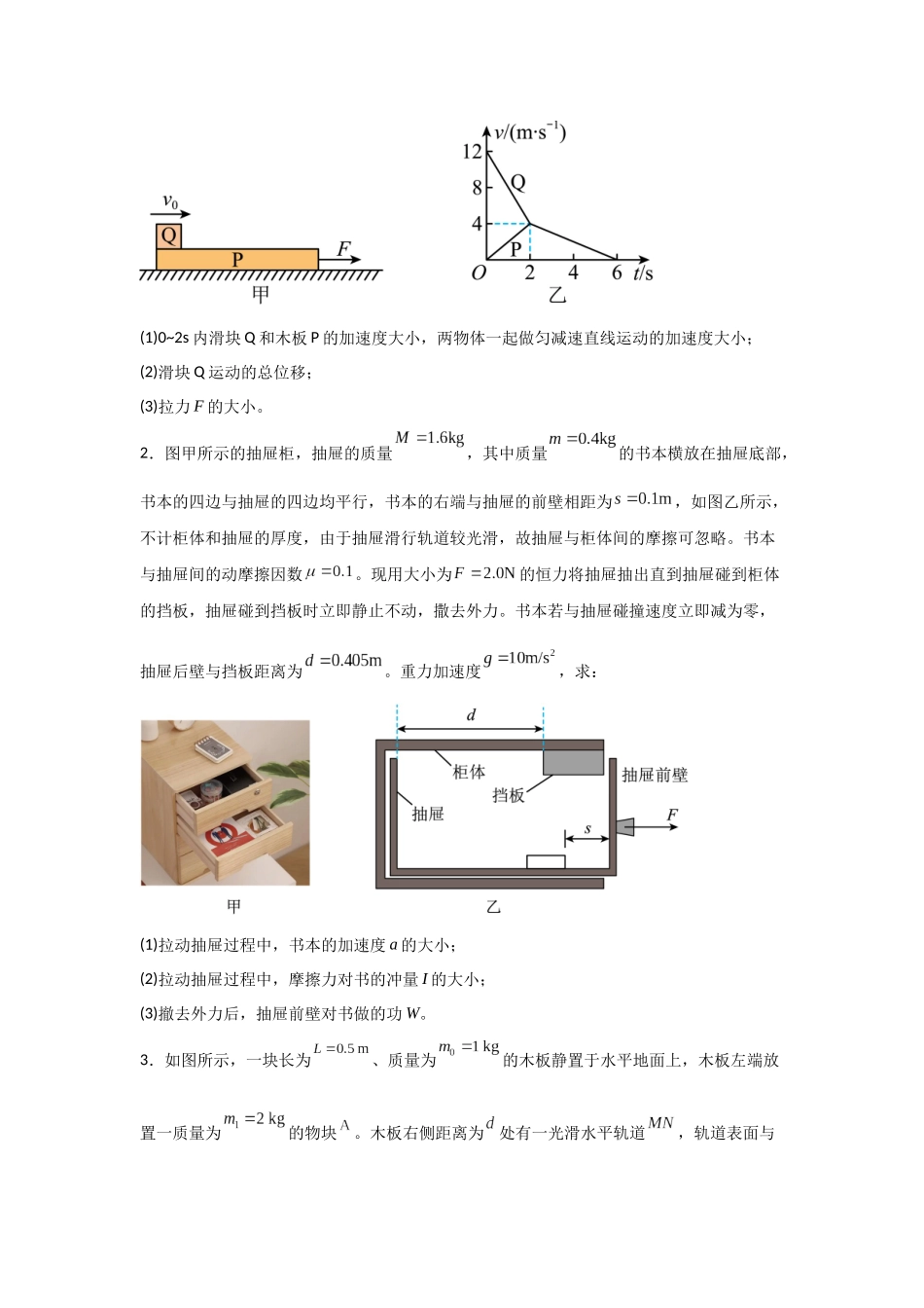 押安徽卷计算题14 力学综合计算题(学生版).docx_第2页