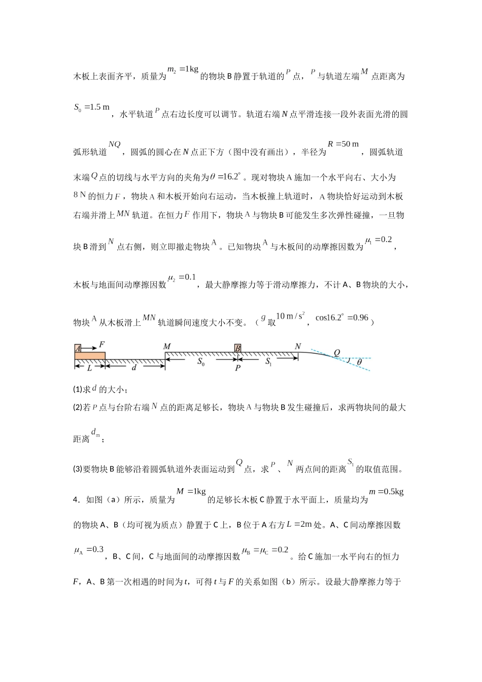 押安徽卷计算题14 力学综合计算题(学生版).docx_第3页