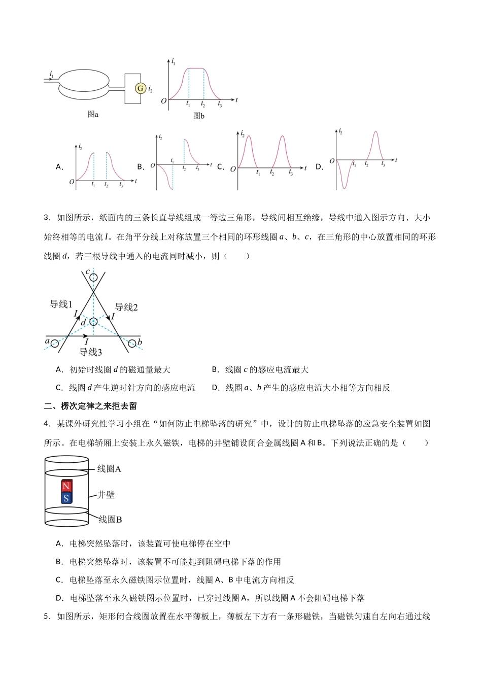 专题63 楞次定律 法拉第电磁感应定律(原卷版) .docx_第2页
