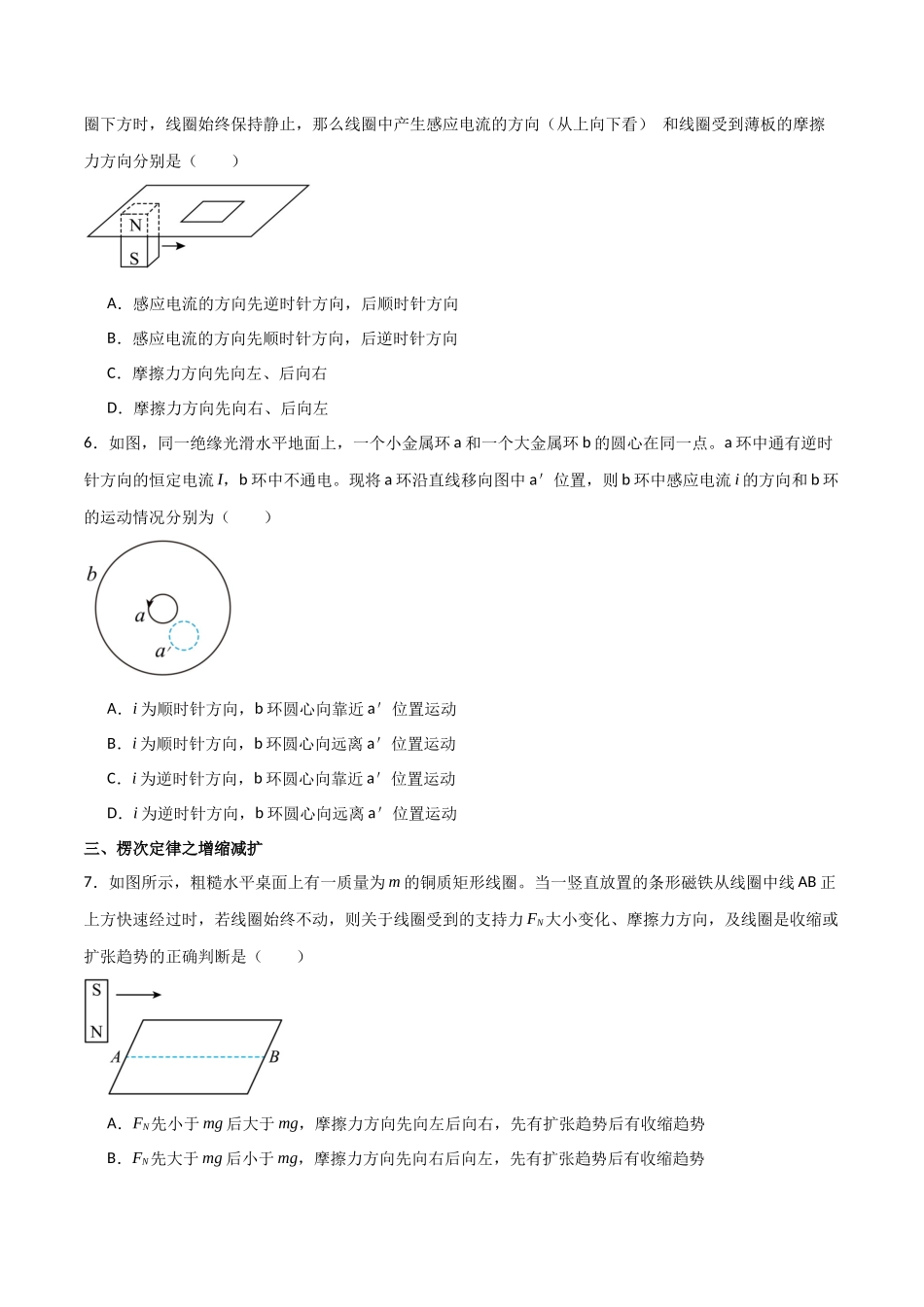 专题63 楞次定律 法拉第电磁感应定律(原卷版) .docx_第3页