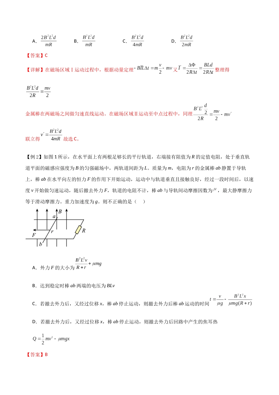 专题64 电磁感应中的单棒问题(解析版).docx_第3页
