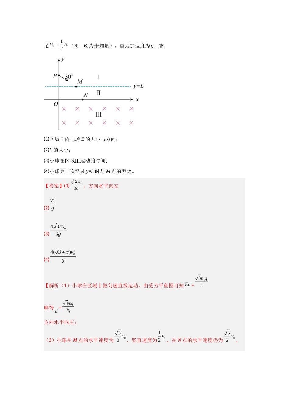 押安徽卷计算题15 电磁场、电磁感应计算题(教师版).docx_第2页