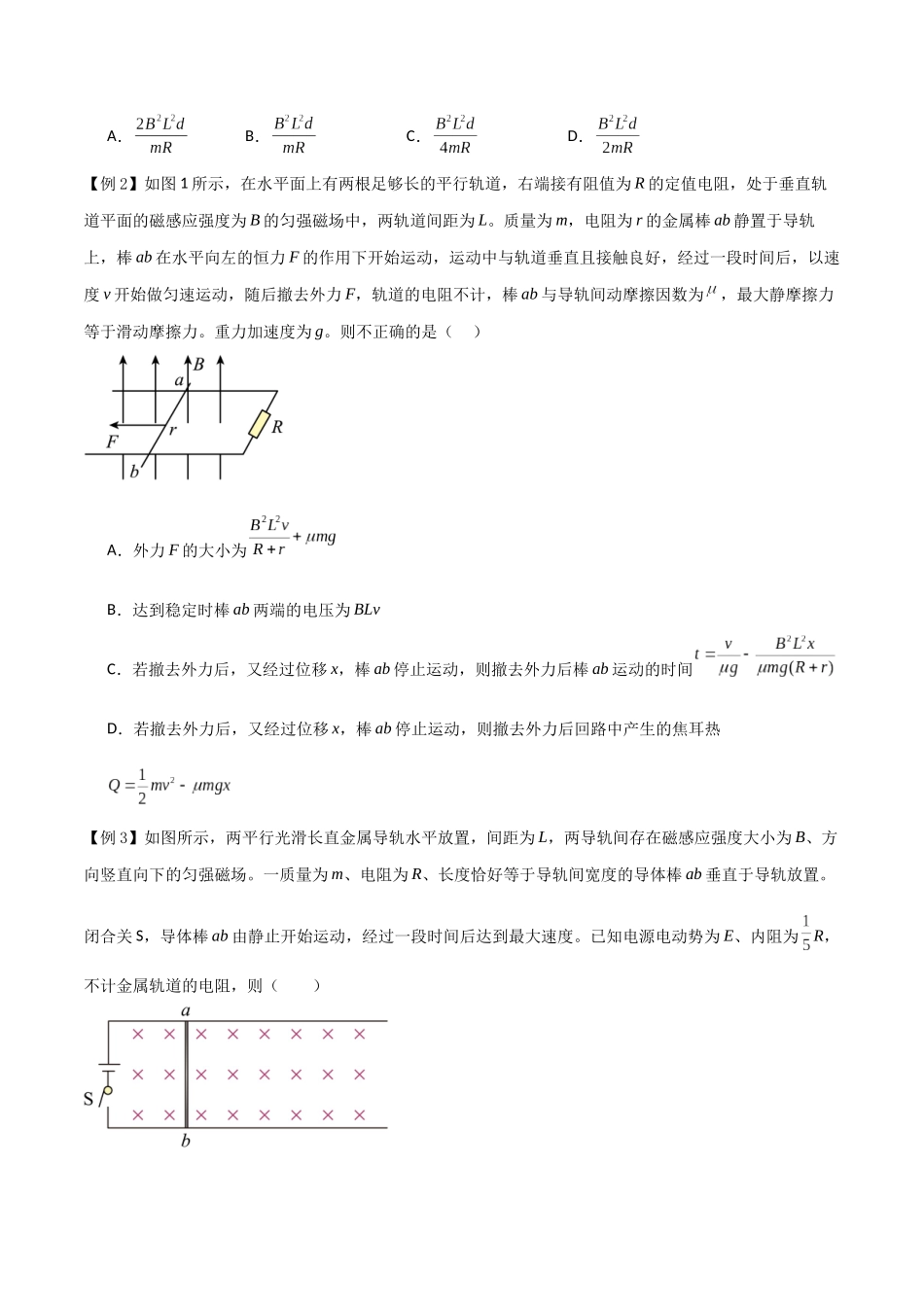 专题64 电磁感应中的单棒问题(原卷版).docx_第3页