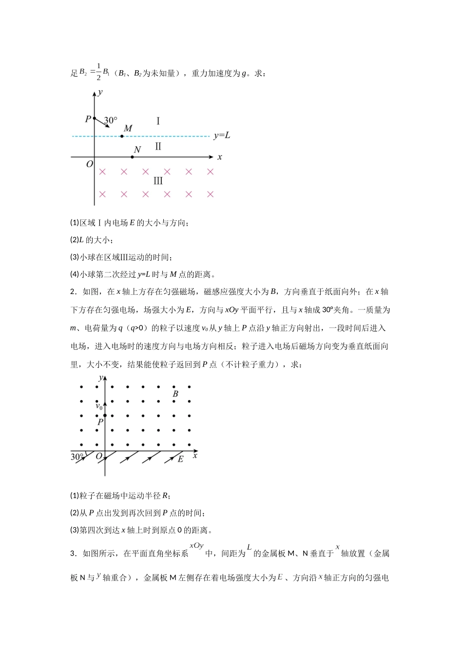 押安徽卷计算题15 电磁场、电磁感应计算题(学生版).docx_第2页