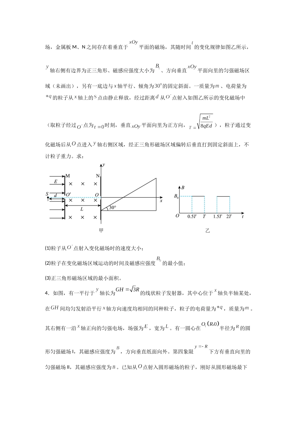 押安徽卷计算题15 电磁场、电磁感应计算题(学生版).docx_第3页