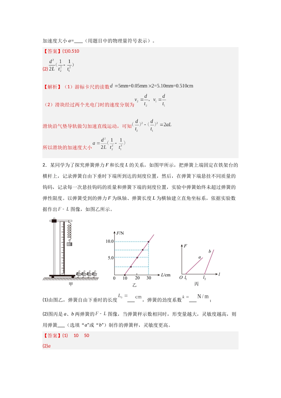 押安徽卷实验题11 力学和热学、光学实验题(教师版).docx_第2页