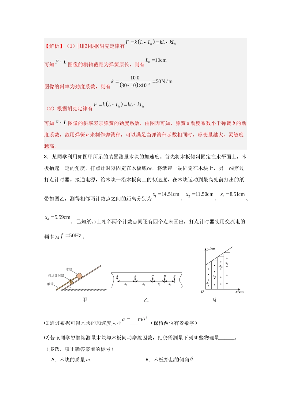 押安徽卷实验题11 力学和热学、光学实验题(教师版).docx_第3页