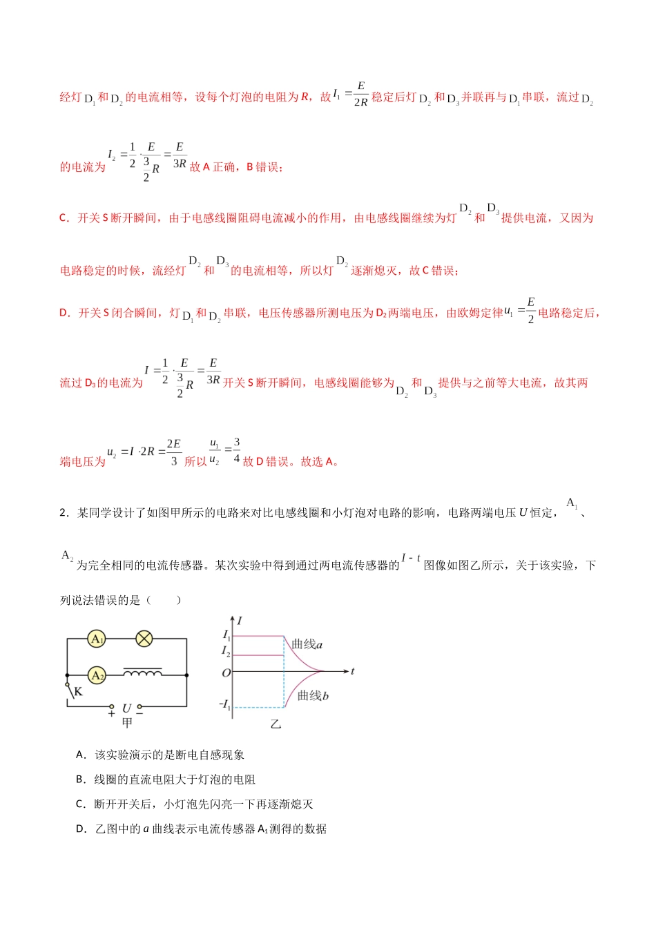 专题64 自感与互感、涡流、电磁阻尼和驱动(解析版).docx_第2页