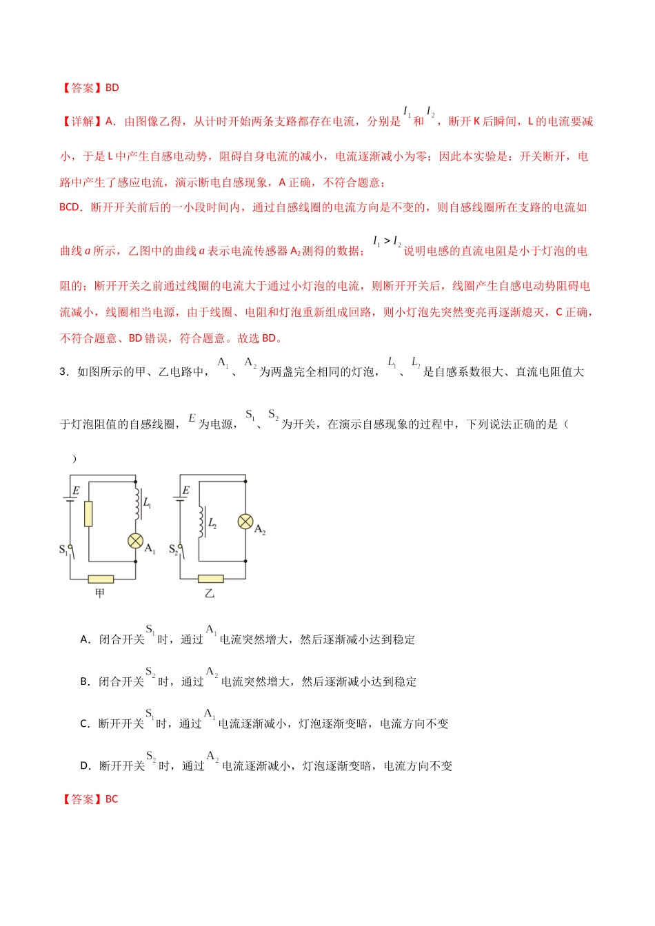 专题64 自感与互感、涡流、电磁阻尼和驱动(解析版).docx_第3页