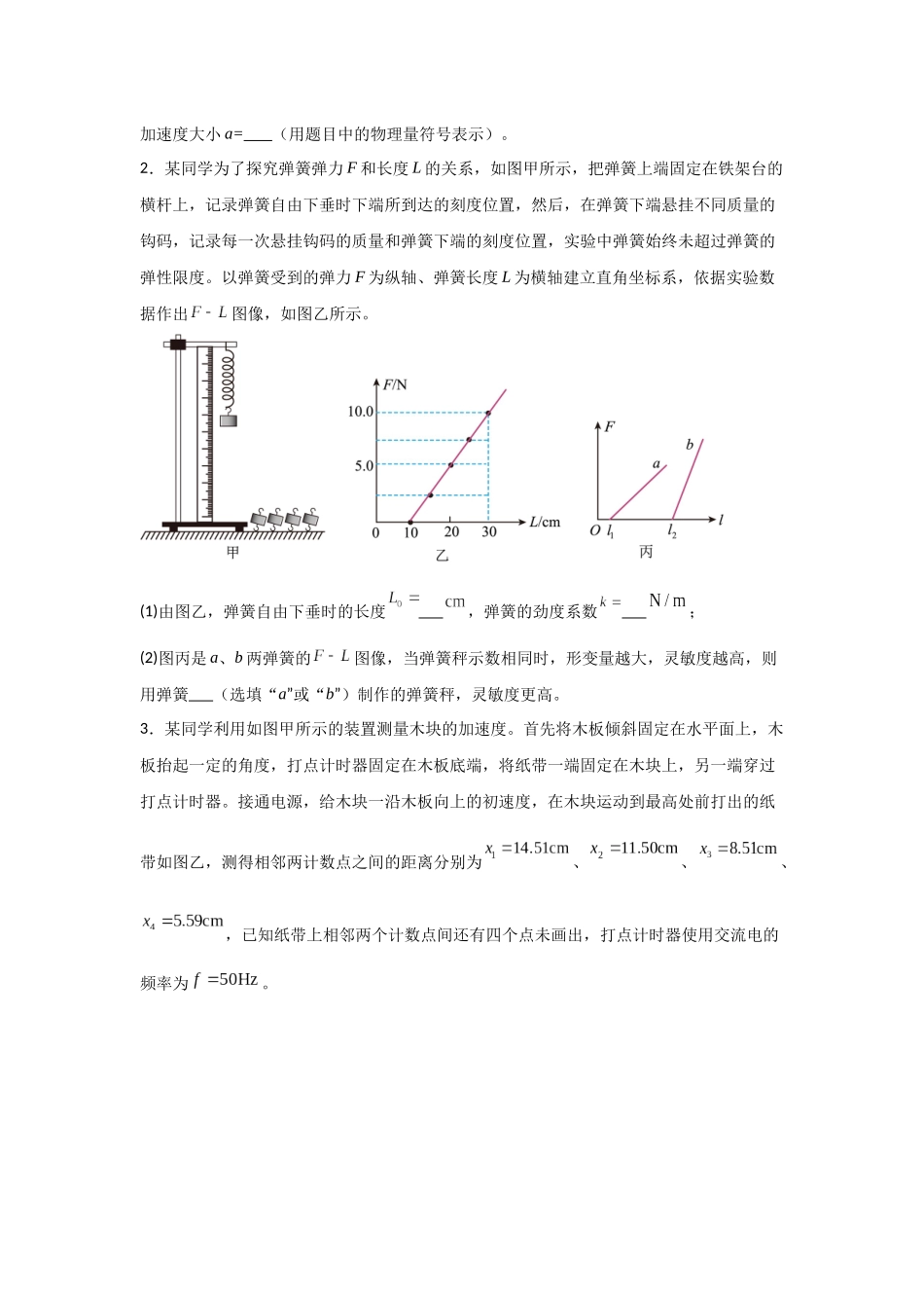 押安徽卷实验题11 力学和热学、光学实验题（学生版）.docx_第2页