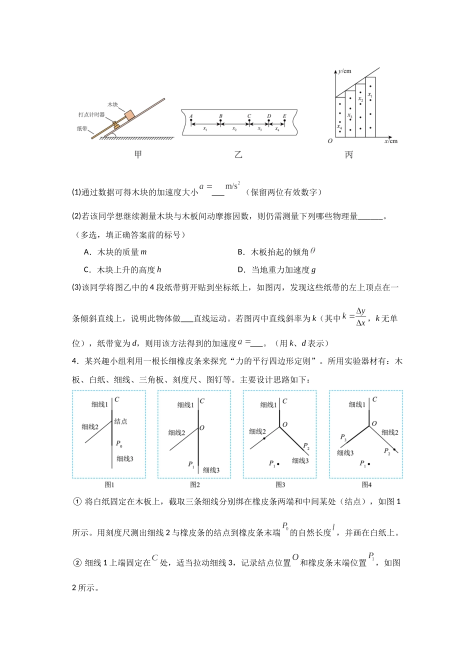押安徽卷实验题11 力学和热学、光学实验题（学生版）.docx_第3页