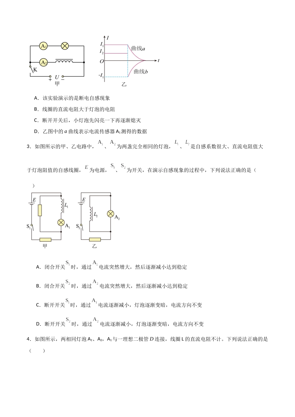 专题64 自感与互感、涡流、电磁阻尼和驱动(原卷版).docx_第2页
