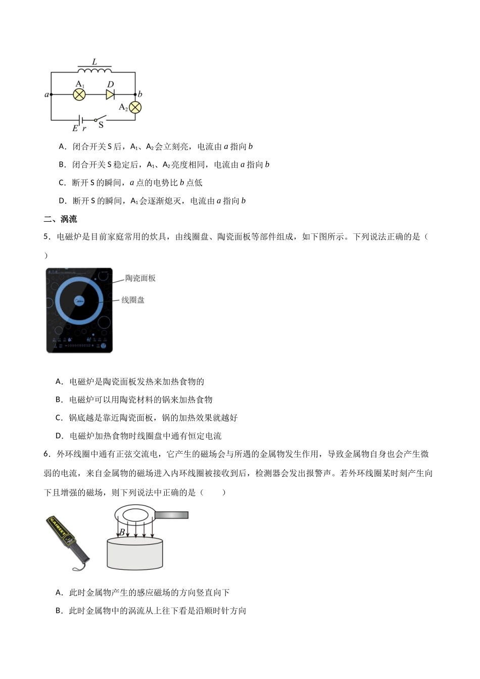 专题64 自感与互感、涡流、电磁阻尼和驱动(原卷版).docx_第3页