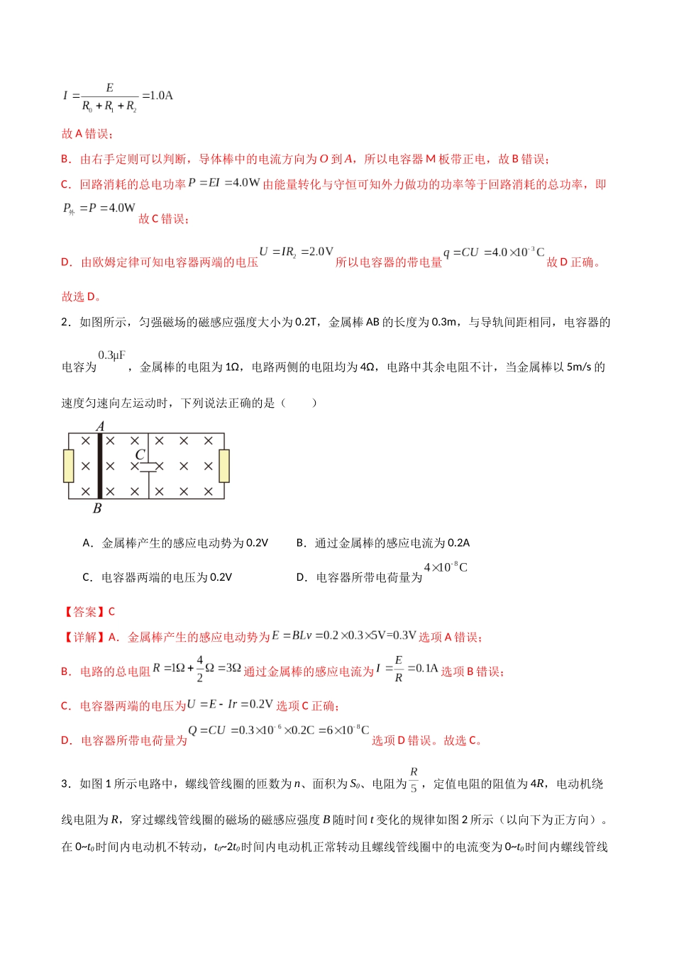 专题65 电磁感应现象中的电路问题和线框类问题(解析版).docx_第2页