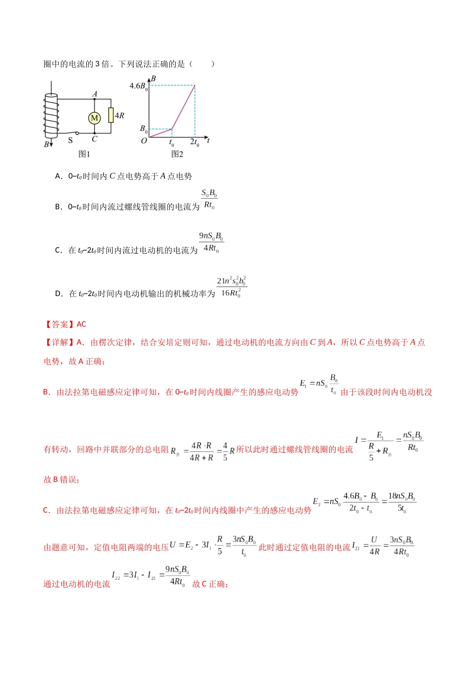 专题65 电磁感应现象中的电路问题和线框类问题(解析版).docx_第3页