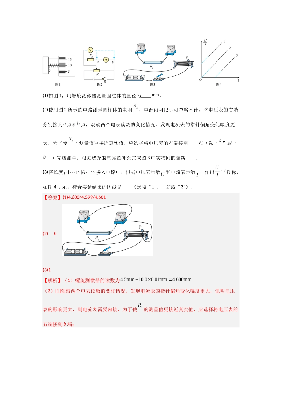 押安徽卷实验题12 电学实验题(教师版).docx_第2页