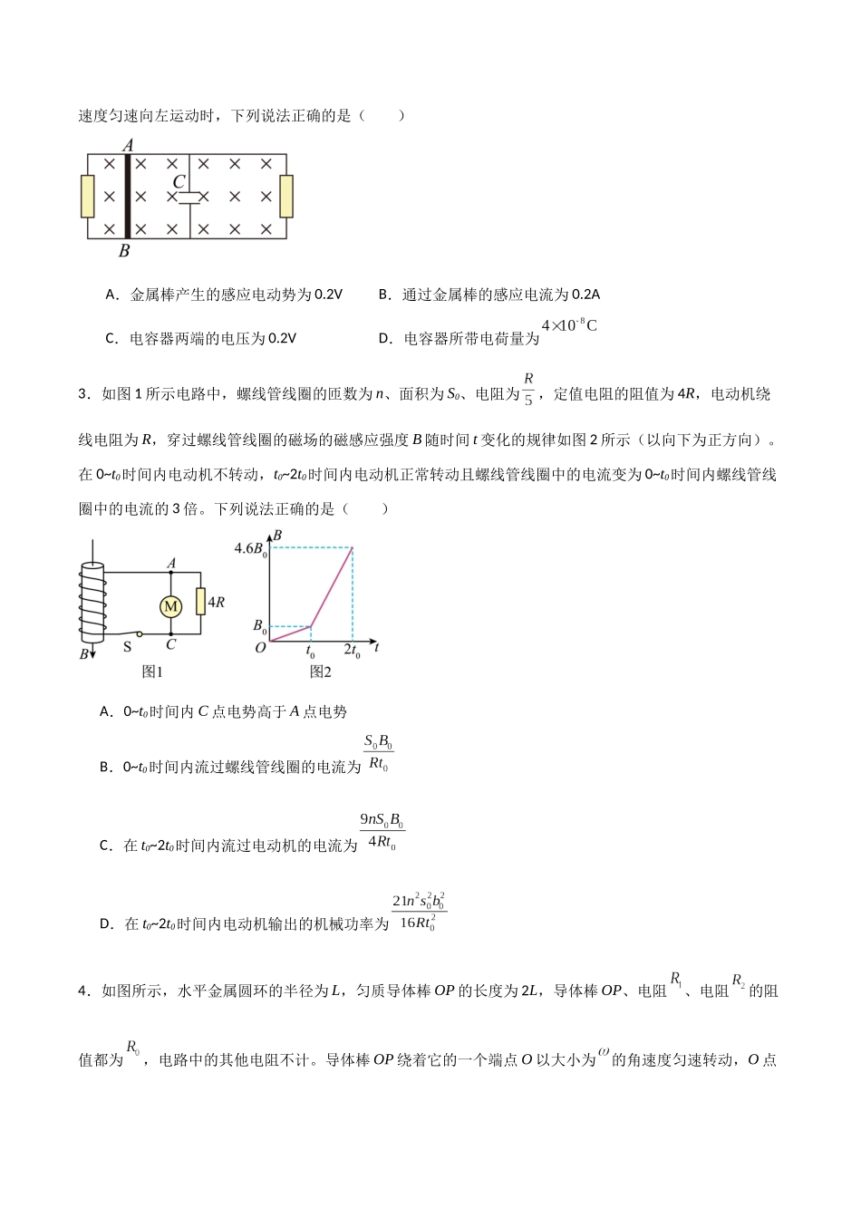 专题65 电磁感应现象中的电路问题和线框类问题(原卷版).docx_第2页