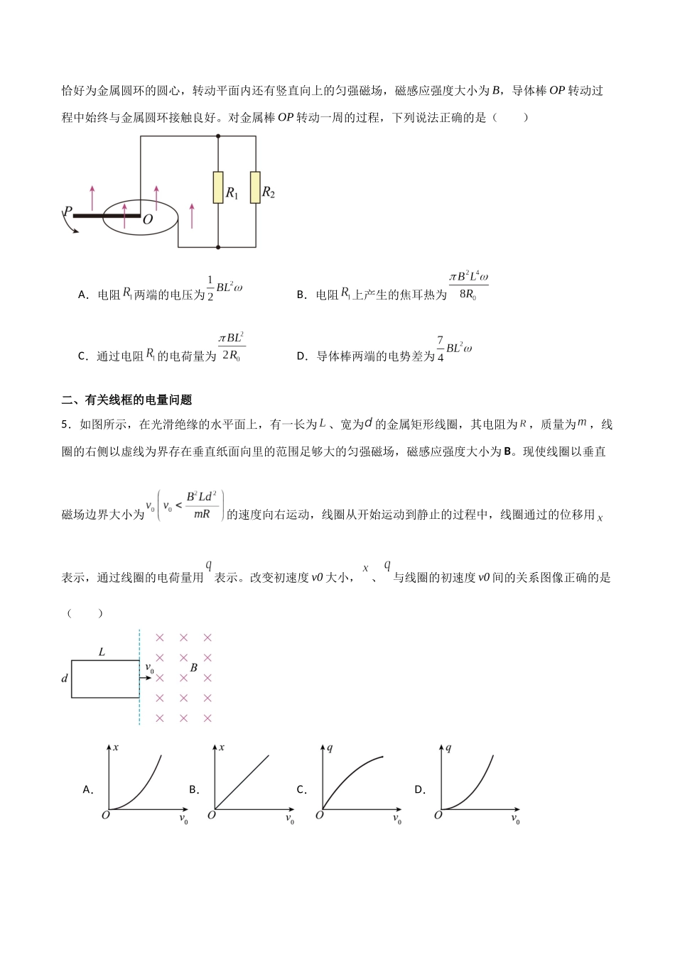 专题65 电磁感应现象中的电路问题和线框类问题(原卷版).docx_第3页
