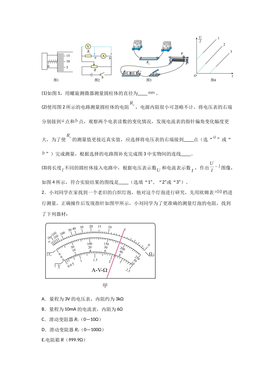 押安徽卷实验题12 电学实验题(学生版).docx_第2页