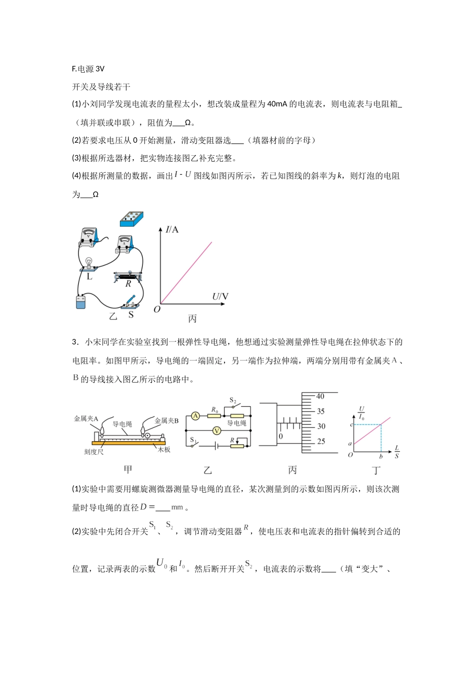 押安徽卷实验题12 电学实验题(学生版).docx_第3页