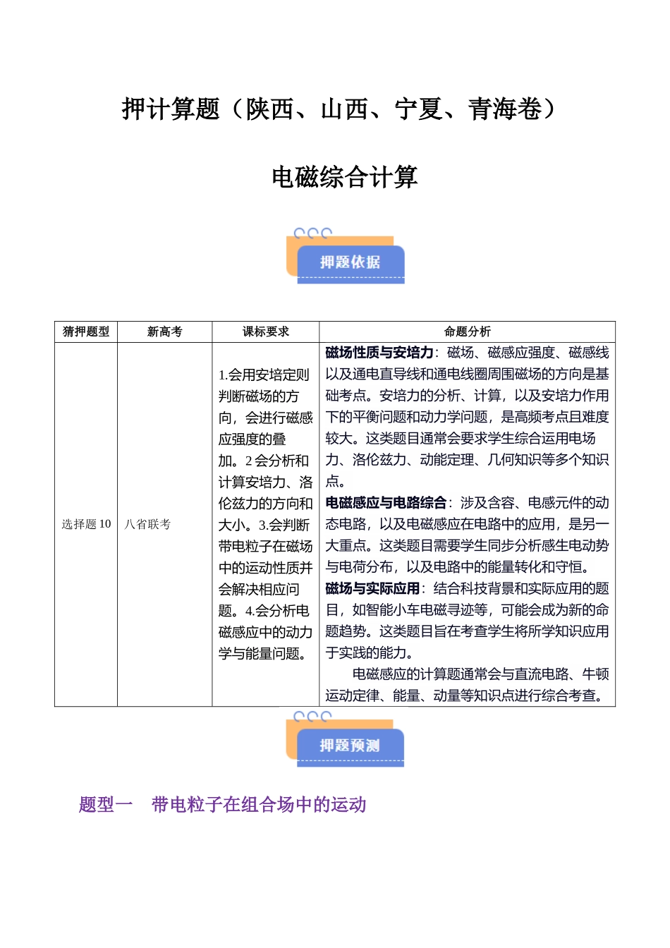 押计算题(陕西、山西、宁夏、青海卷)电磁综合计算(教师版).docx_第1页