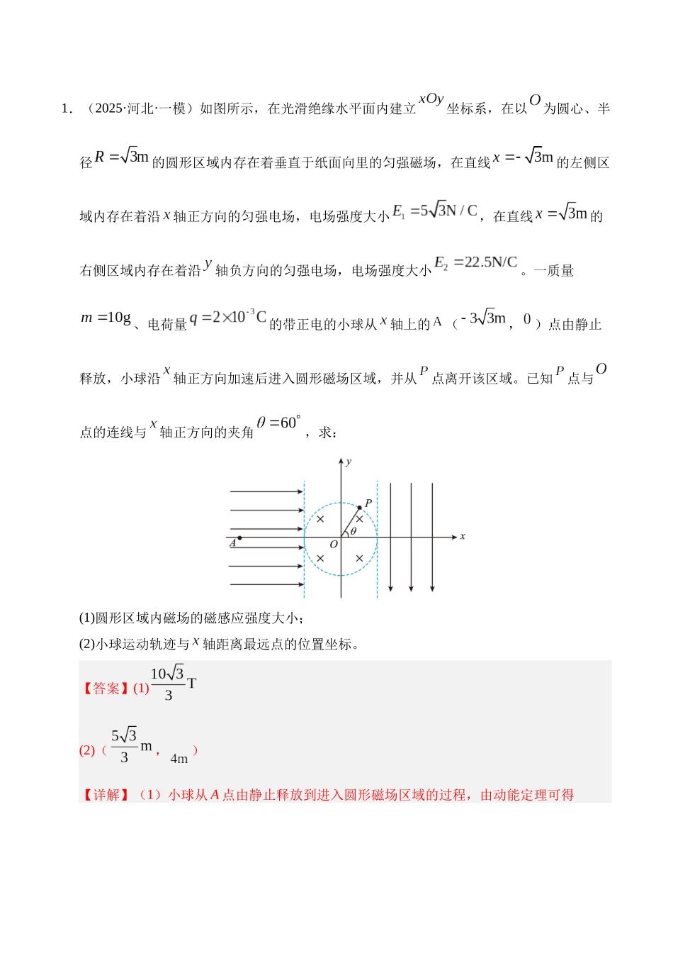 押计算题(陕西、山西、宁夏、青海卷)电磁综合计算(教师版).docx_第2页