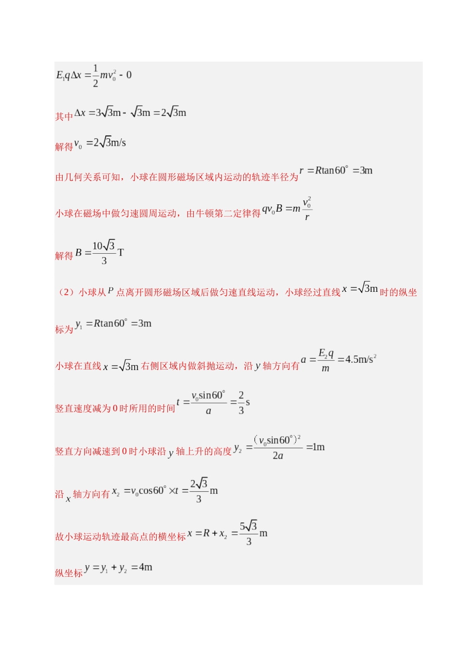 押计算题(陕西、山西、宁夏、青海卷)电磁综合计算(教师版).docx_第3页
