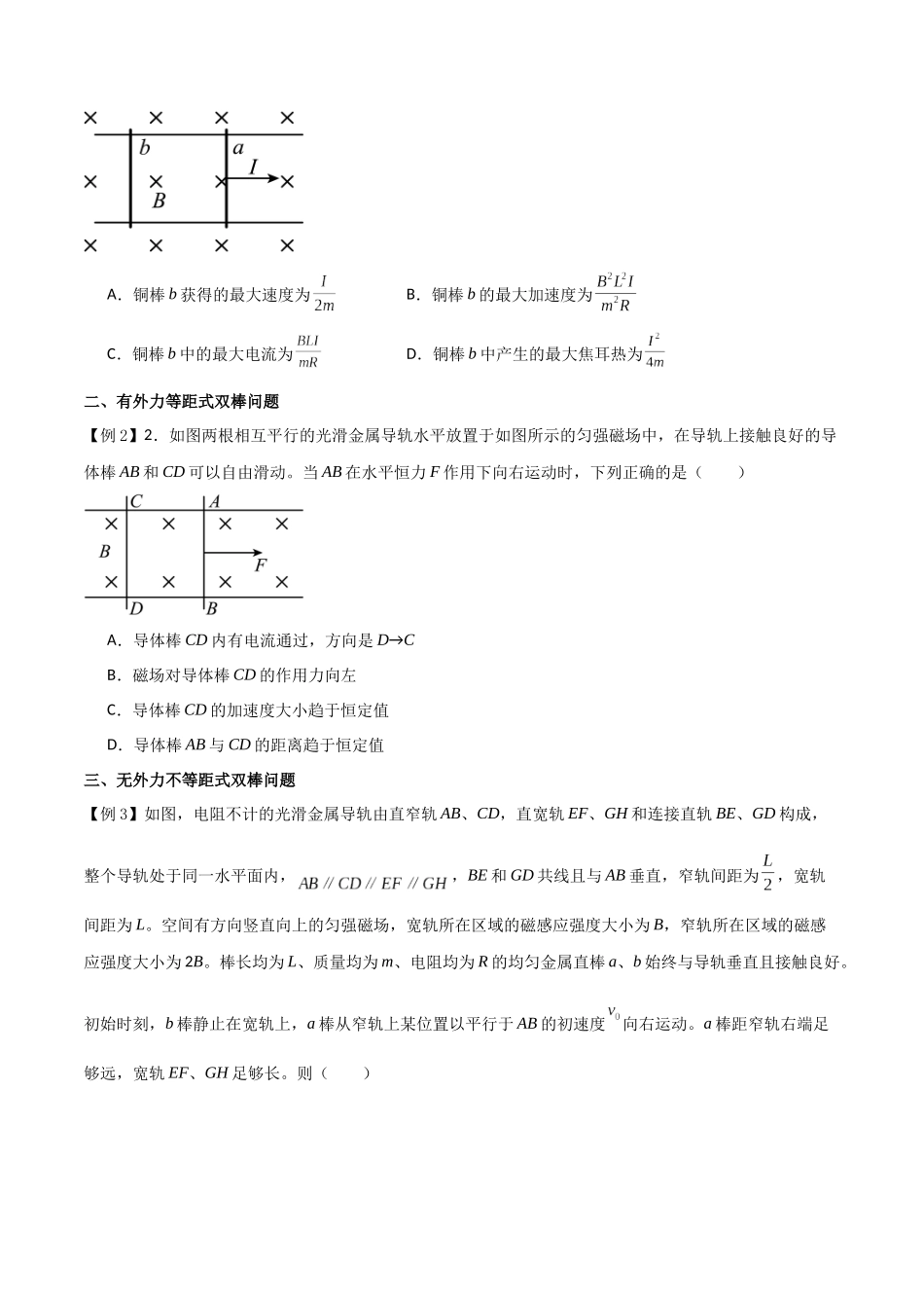 专题65 电磁感应中的双棒问题(原卷版).docx_第3页