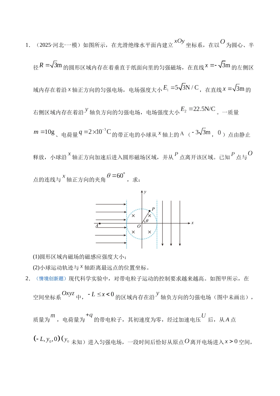 押计算题(陕西、山西、宁夏、青海卷)电磁综合计算(学生版).docx_第2页