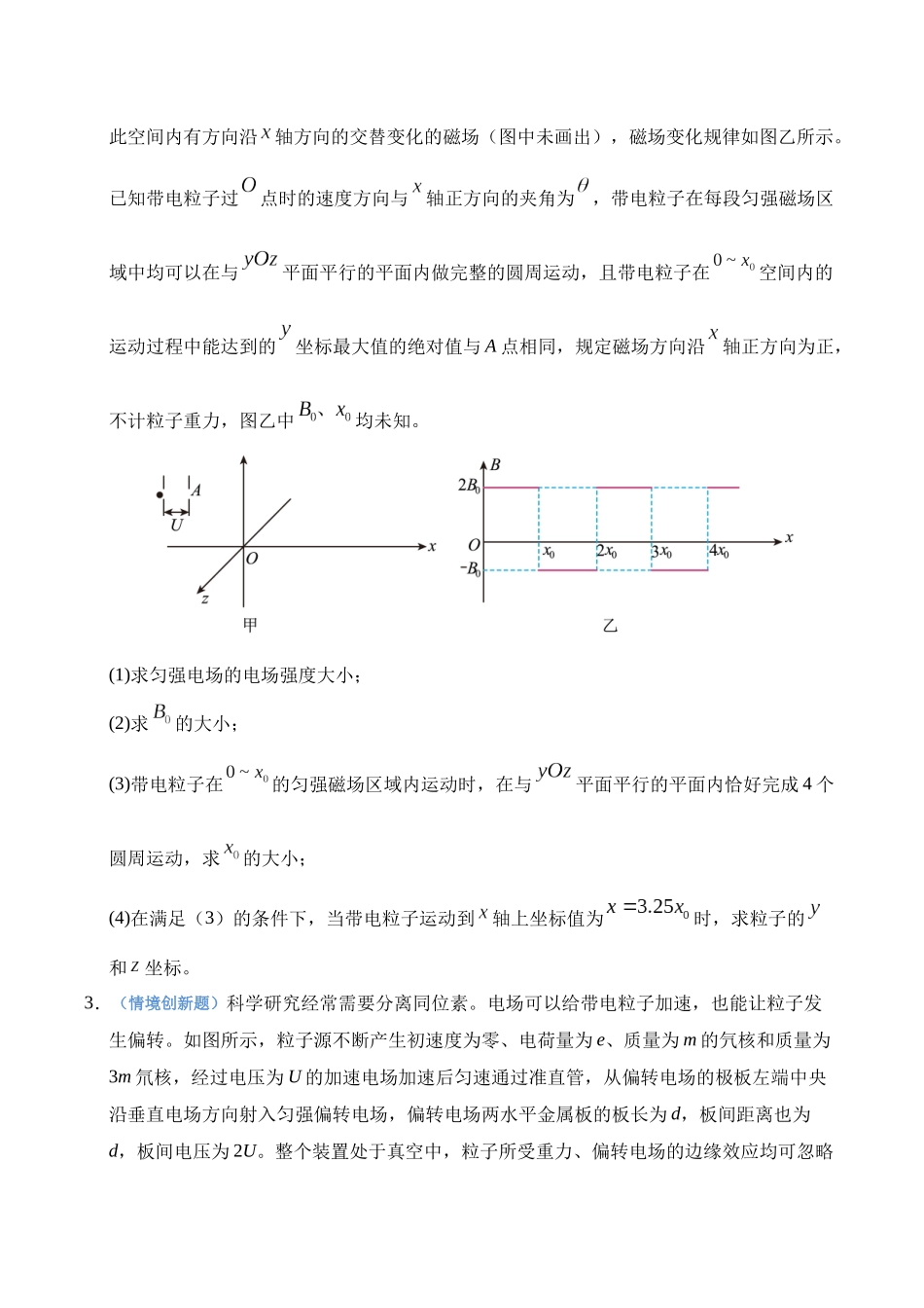 押计算题(陕西、山西、宁夏、青海卷)电磁综合计算(学生版).docx_第3页
