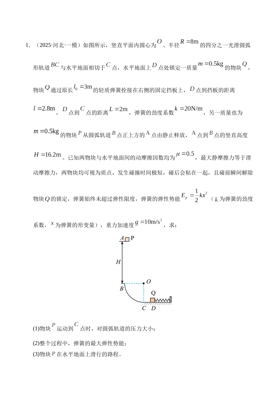 押计算题(陕西、山西、宁夏、青海卷)动量守恒综合计算(教师版).docx_第2页