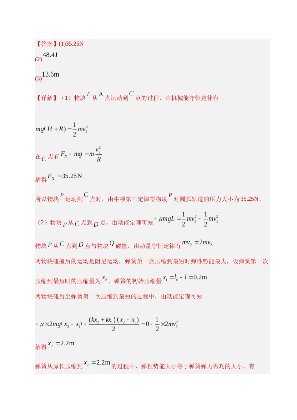 押计算题(陕西、山西、宁夏、青海卷)动量守恒综合计算(教师版).docx_第3页
