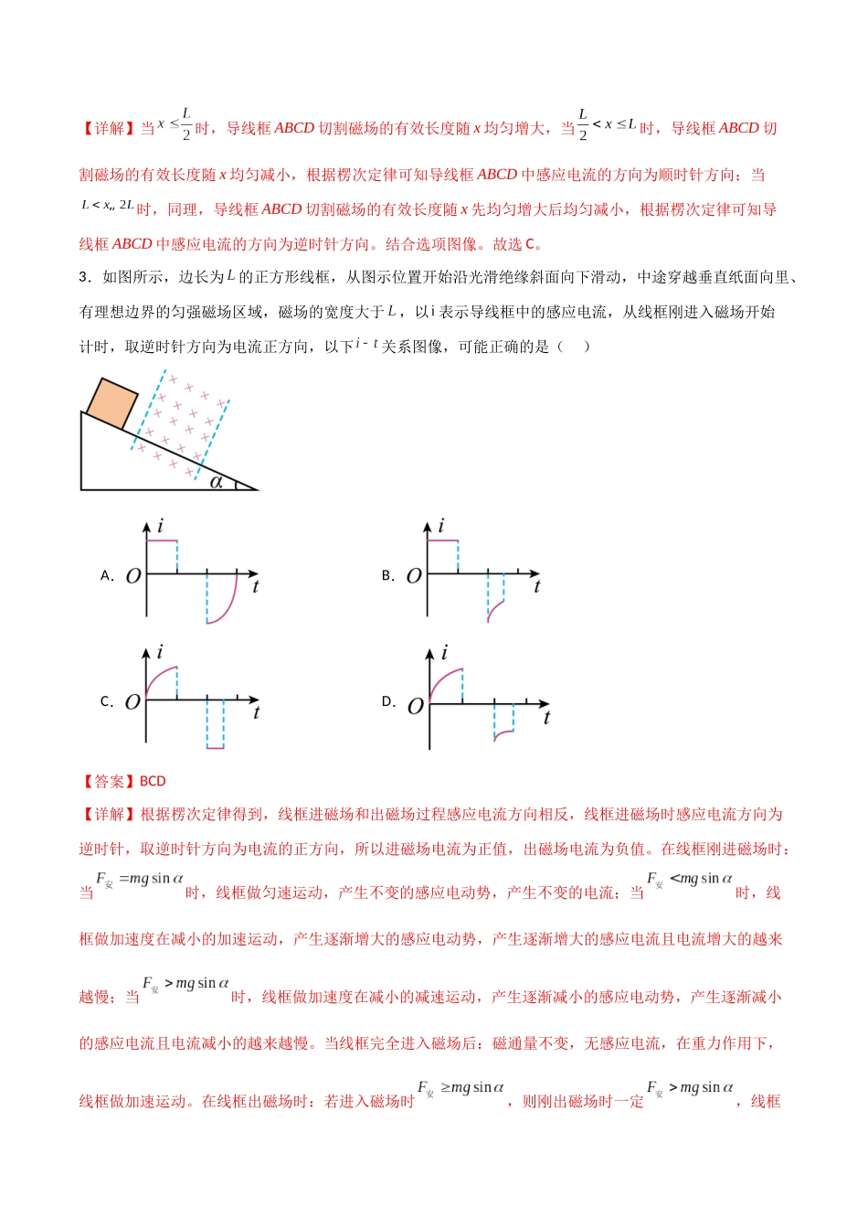 专题66 电磁感应现象中的图像问题(解析版).docx_第3页