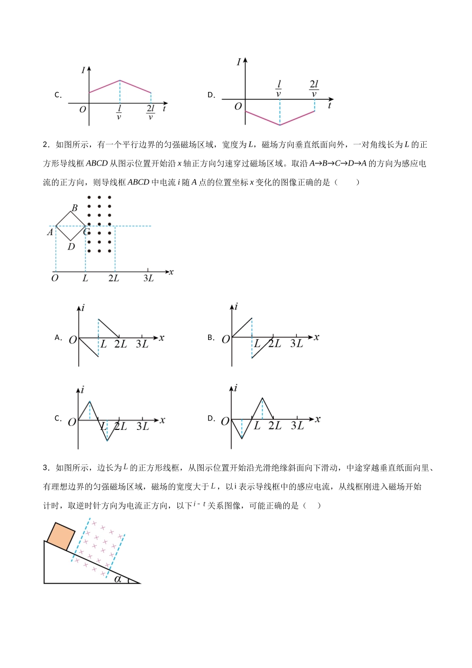 专题66 电磁感应现象中的图像问题(原卷版).docx_第2页