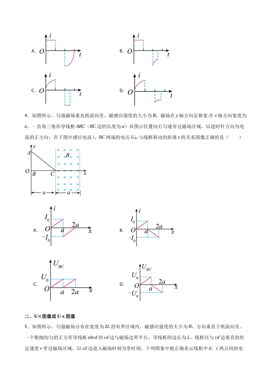 专题66 电磁感应现象中的图像问题(原卷版).docx_第3页