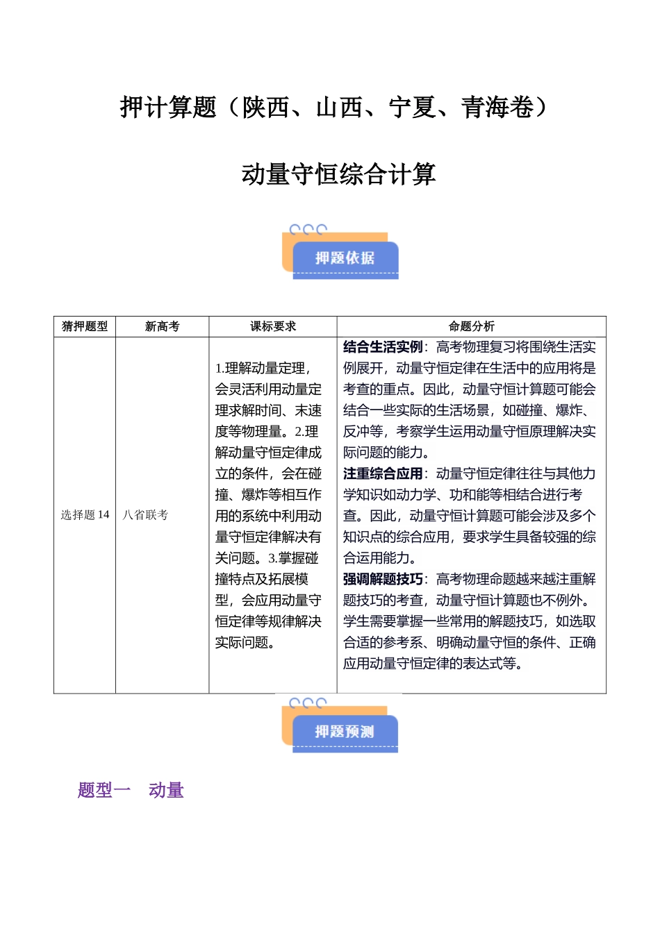 押计算题(陕西、山西、宁夏、青海卷)动量守恒综合计算(学生版).docx_第1页