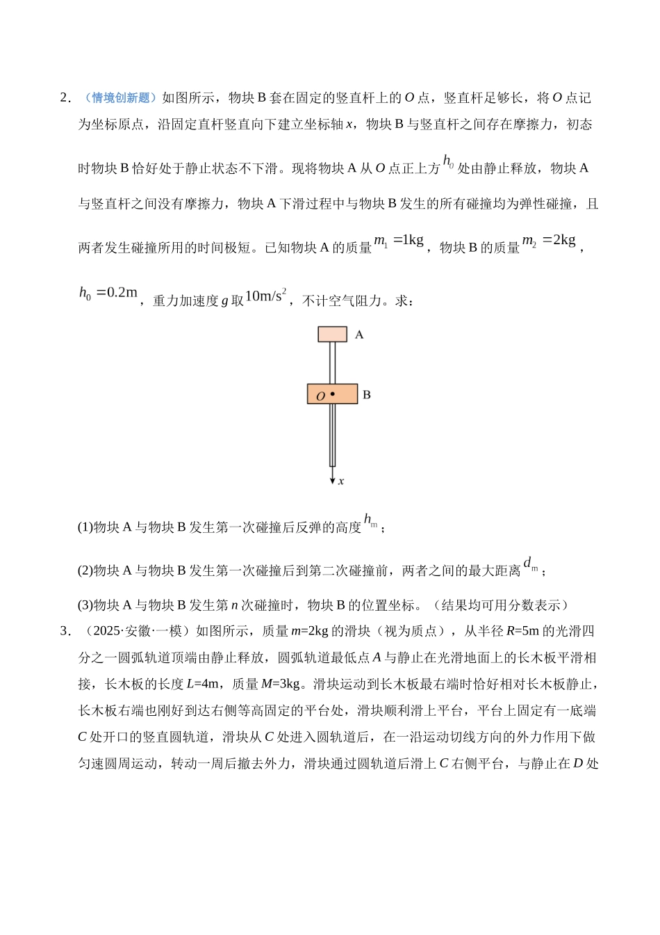 押计算题(陕西、山西、宁夏、青海卷)动量守恒综合计算(学生版).docx_第3页