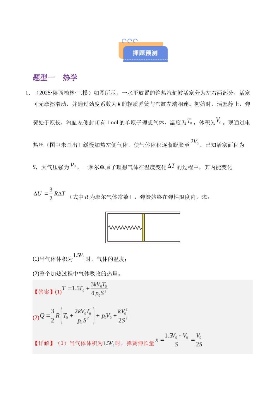 押计算题(陕西、山西、宁夏、青海卷)热学和光学(教师版).docx_第2页