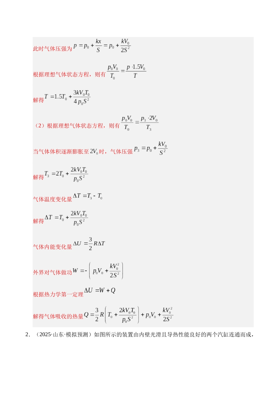 押计算题(陕西、山西、宁夏、青海卷)热学和光学(教师版).docx_第3页