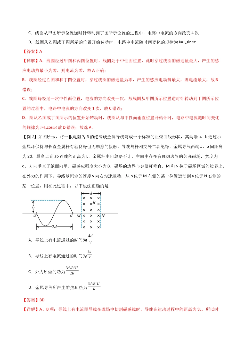 专题66 交变电流的产生和描述(解析版).docx_第2页