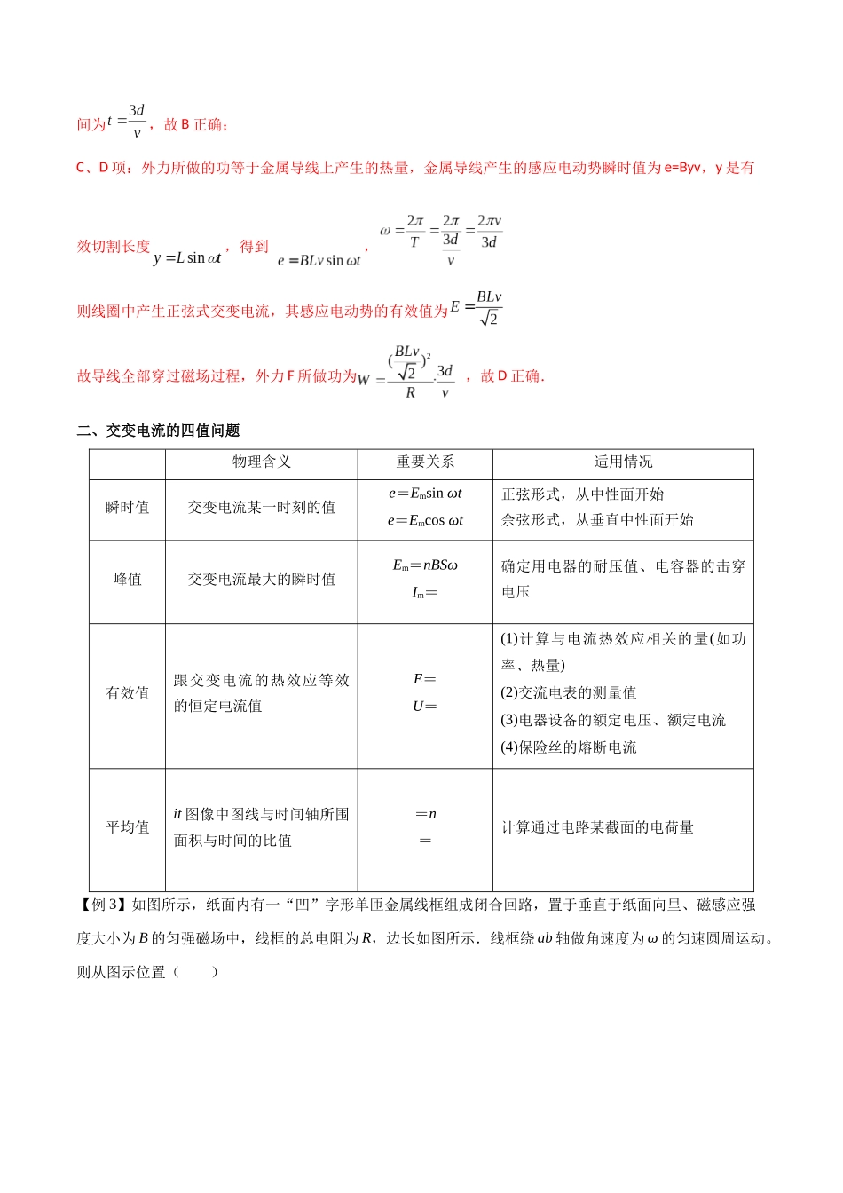 专题66 交变电流的产生和描述(解析版).docx_第3页