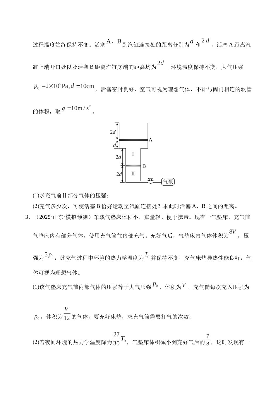 押计算题(陕西、山西、宁夏、青海卷)热学和光学(学生版).docx_第3页