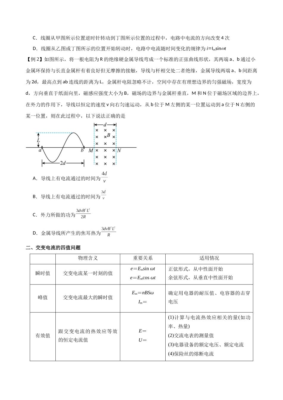专题66 交变电流的产生和描述（原卷版）.docx_第2页
